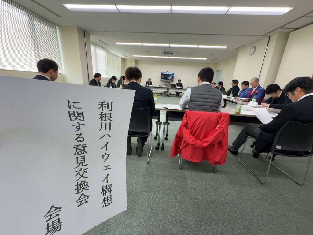 「利根川ハイウェイ構想に関する意見交換会」の会場